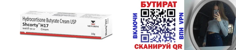 Бутират BDO Новомосковск